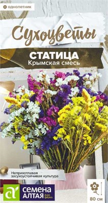 Семена Статица Крымская смесь 0,05гр Семена Алтая 124366 - фото 41496