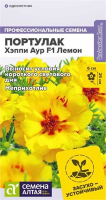 Семена Портулак Хэппи аур лемон 4шт Семена Алтая 124376 - фото 41506