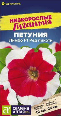 Семена Петуния Лимбо ред пикоти 10шт Семена Алтая 124400 - фото 41530
