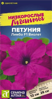 Семена Петуния Лимбо виолет 7шт Семена Алтая 124406 - фото 41536