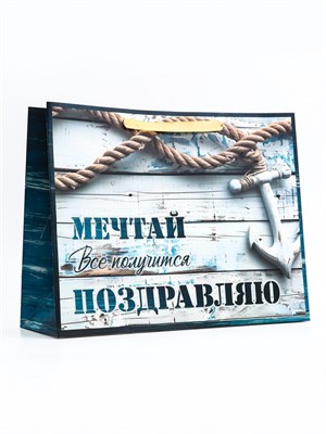 Пакет подарочный горизонтальный «Мечтай», 40*31*14см 124432 - фото 41555