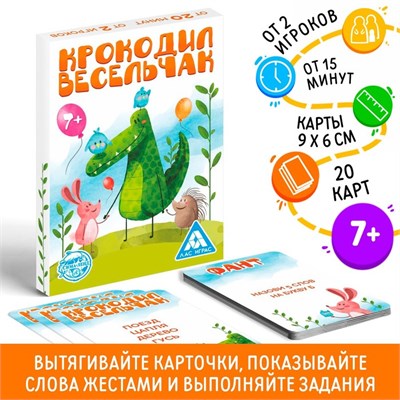 Фанты «Крокодил Весельчак», 20 карт, 7+ 124665 - фото 41767