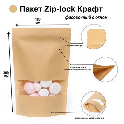 Пакет Zip-lock крафт с прямоугольным окном 18*30см  7445 - фото 41953