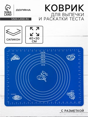 Коврик д/выпечки и раскатки теста с разметкой Доляна «Эрме», силикон, 40*30см, синий 124819 - фото 42016