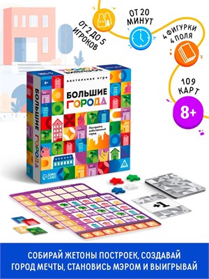 Настольная игра «Большие города», 109 карт, 8+ 124886 - фото 42072