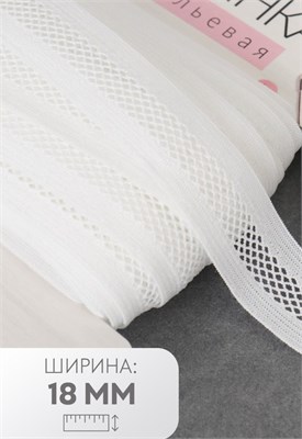 Резинка декоративная бельевая, 18мм, 1м, белая 125156 - фото 42289