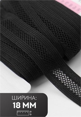 Резинка декоративная бельевая, 18мм, 1м, черная 125157 - фото 42290