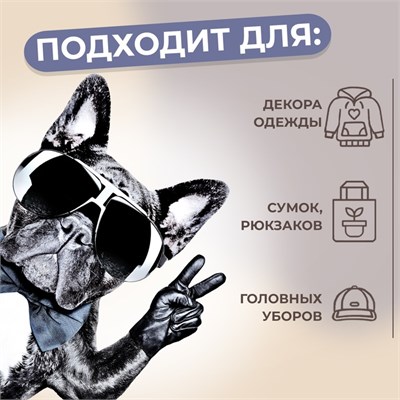 Термотрансфер «Французский бульдог», 14.5*21.5см 125195 - фото 42315