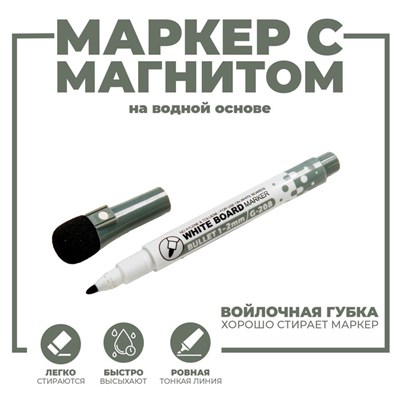 Маркер на водной основе с магнитом, 2*2*13,5см, цв чёрный 125304 - фото 42419