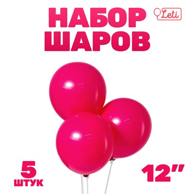Воздушные шары латексные 12", пастель, 5шт, фуксия 125531
