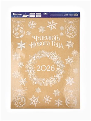 Наклейки на окна многоразовые «Новый год 2026», 50*70см 125539