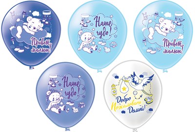 Воздушные шары «Привет малыш» 12" н-р 5шт  125637