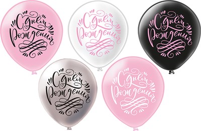 Воздушные шары «С днем рождения» 12" н-р 5шт  125638