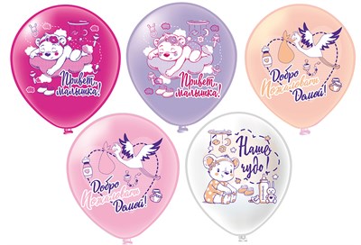 Воздушные шары «Привет малышка» 12" н-р 5шт  125641