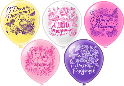 Воздушные шары «С днем рождения» бабочки 12" н-р 5шт  125642