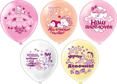 Воздушные шары «Новорожденные. Девочка» 12" н-р 5шт  125643
