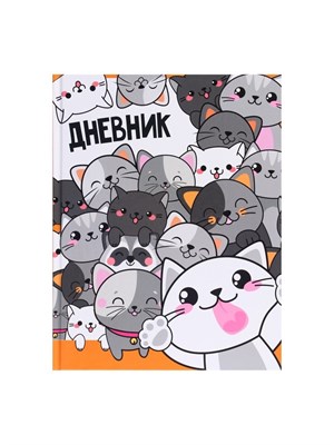 Дневник универсальный д/1-11 классов, "Коты 2", твердая обложка 7БЦ, глянцевая ламинация, 40л 125670
