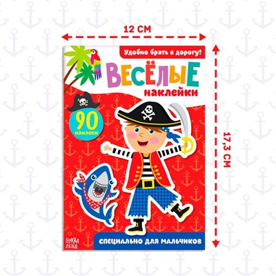 Наклейки «Для мальчиков», 12стр, 90 наклеек, 2+ 125690
