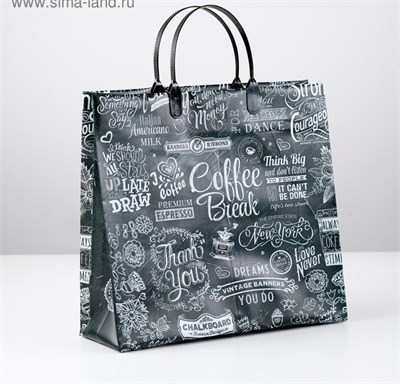 Пакет "Кофе-брейк", мягкий пластик, 30*30см, 150мкм 125747