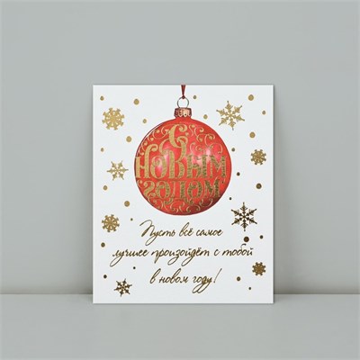 Открытка на акварельном картоне «С Новым годом», тиснение, 10.5*8.5см 125828