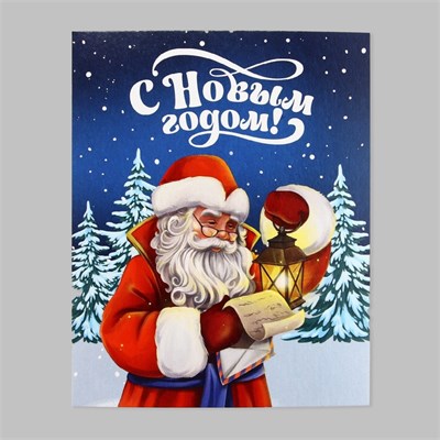 Открытка мини «С Новым годом!», 8.5*10.5см 125835