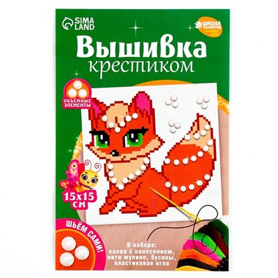Вышивка крестиком «Сказочная лиса», н-р д/творчества, 15*15см 125868