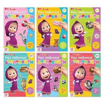 Книга-аппликации «Маша и Медведь», 1шт, 20стр, А5 125873