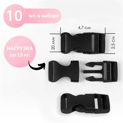 Фастекс 20мм, нагрузка до 15кг, 10шт, чёрный 125888