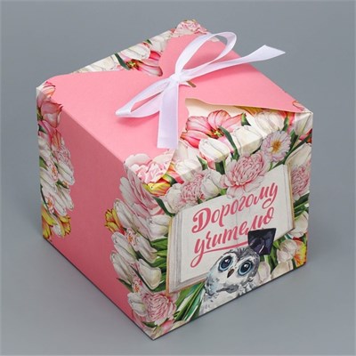 Коробка подарочная складная, «Учителю», 12*12*12см 125927