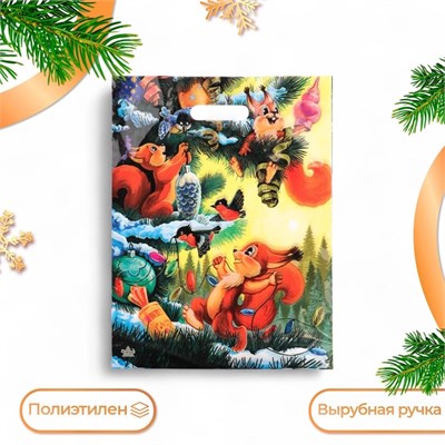Пакет новогодний новогодний «Три бельчонка», полиэтиленовый с вырубной ручкой, 40*31см 126057