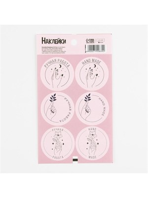 Наклейки д/бизнеса и подарков Hand made, 9*16см 126100