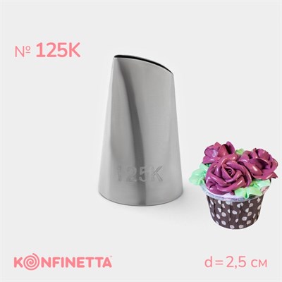 Насадка кондитерская KONFINETTA «Лепесток», d2.5см, №125К 126345