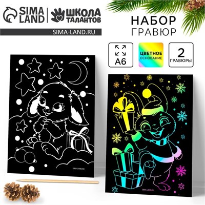 Н-р гравюр на новый год «Зайчики», 2шт, н-р д/творчества 126389