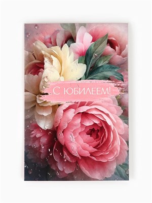 Открытка «С юбилеем», 12*18см 126396
