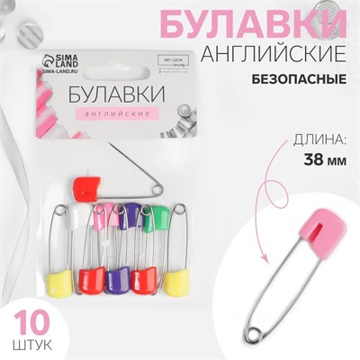 Булавки английские, безопасные, 38мм, 10шт, цв разноцветный 126412