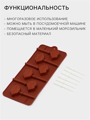 Форма д/леденцов «Поцелуй», силикон, 24*9.4*1.5см, 6 ячеек (4*2.4см), с палочками 126509
