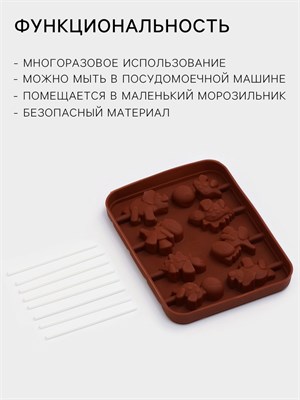 Форма д/леденцов «Дино», силикон, 14*11*1.5см, 8 ячеек, с палочками, коричневая 126512