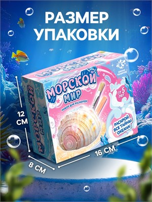 Раскопки «Морской мир», гипсовая ракушка, инструменты, 5+ 126524