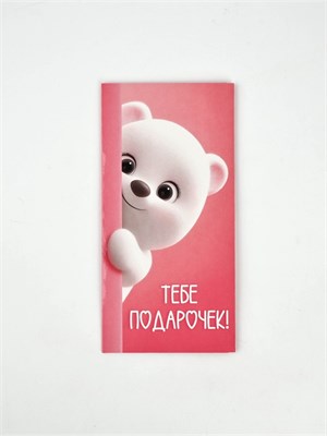 Конверт д/денег «Поздравляю», 16.5*8см 126545