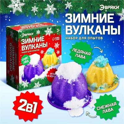 Н-р д/опытов 2в1 «Новогодние вулканы», 2 опыта 126565