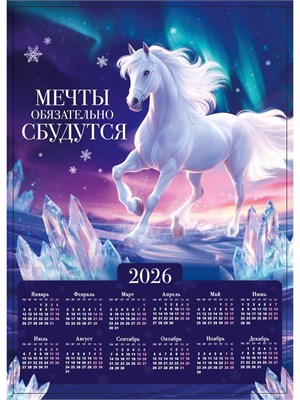 Календарь настенный 2026 «Сияние», А4 126582