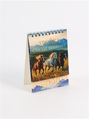 Календарь 2026 настольный, домик «Тройка лошадей» 10*14см 126597