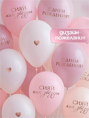 Воздушные шары латексные 12" «Сияй, как звёзды», 5шт 126600