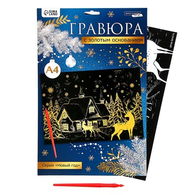 Гравюра «Зимний пейзаж», с золотым эффектом, А4 126680