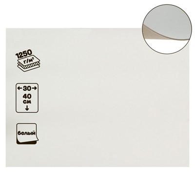 Картон переплетный 2мм 30*40см 1250г/м2 белый  26807