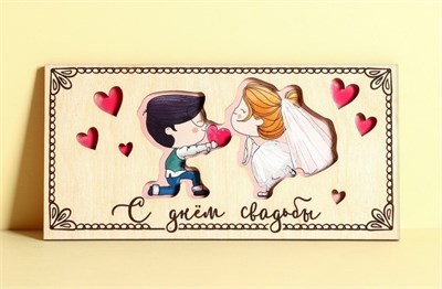 Конверт д/денег с деревянным элементом "С Днём Свадьбы!" пара, 16,5*8см 5092
