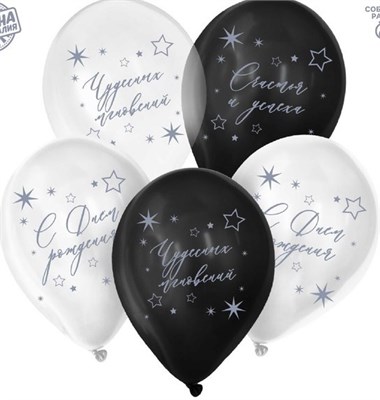 Шар латексный 12" "С ДР. Пожелания", МИКС, н-р 5шт 105834