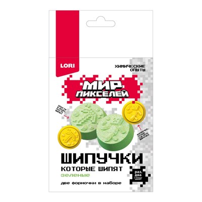 Н-р д/опытов. Шипучки Мир пикселей "Зелёные шипучки" 126774