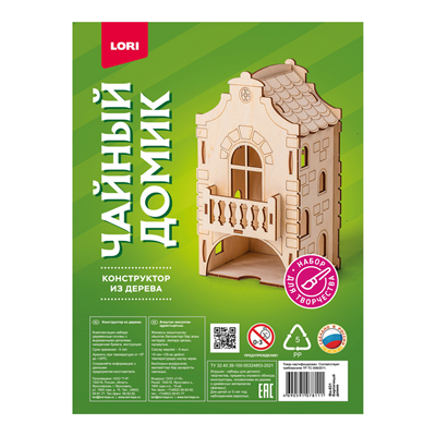 Конструктор из дерева. Чайный домик "Кирпичный домик" 126836