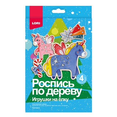 Роспись по дереву. Игрушки на ёлку "Единороги" 126843